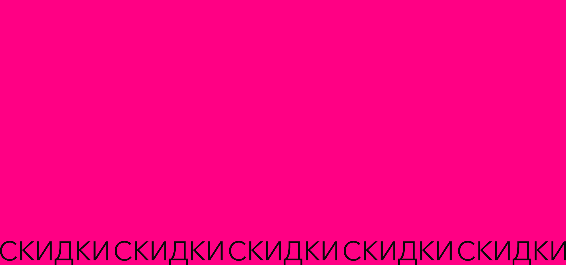 Еще больше!